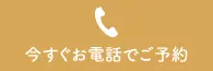 電話で問合せ