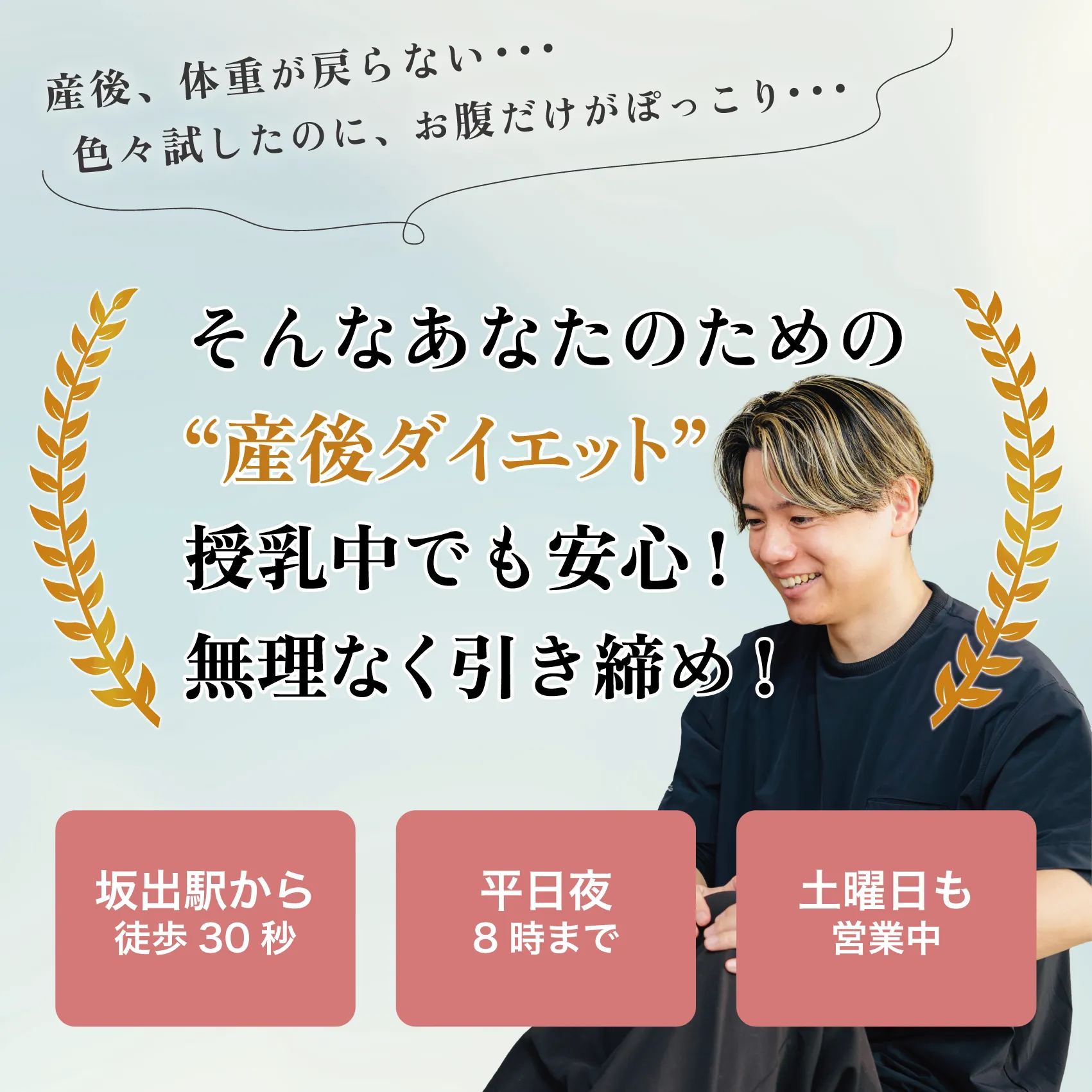 産後ダイエット