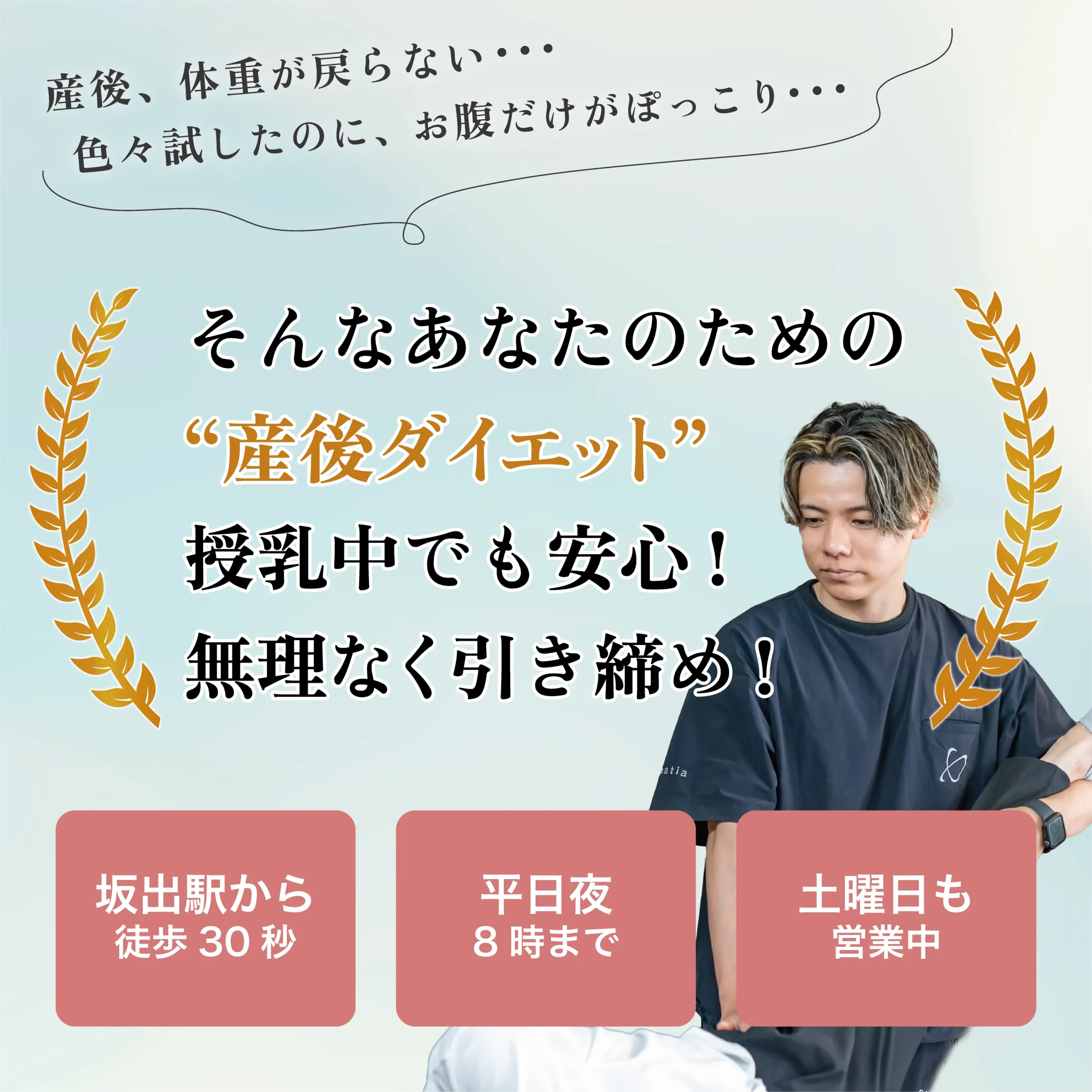 産後ダイエット