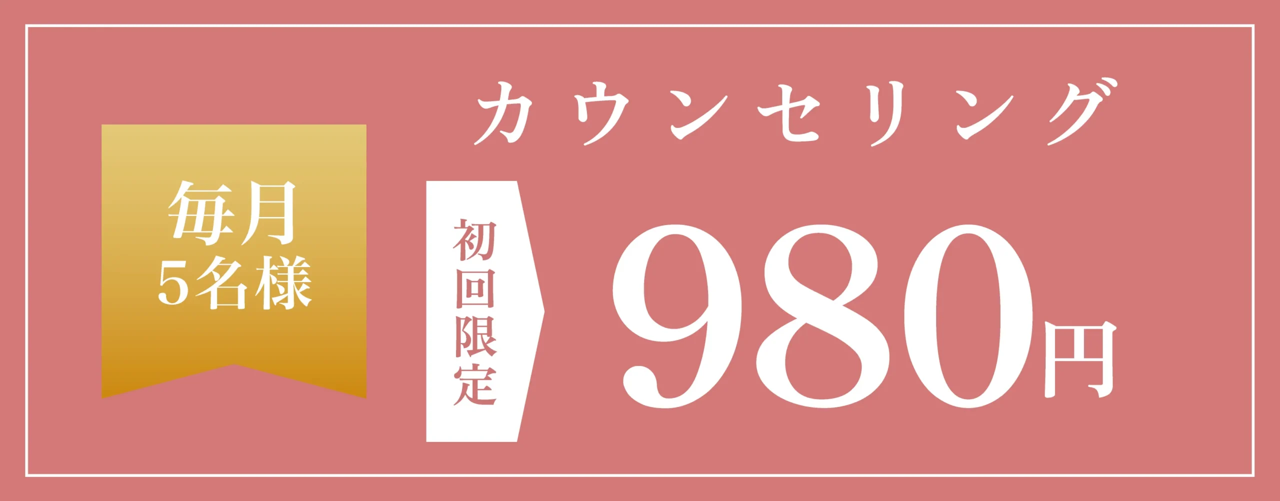 初回特別価格